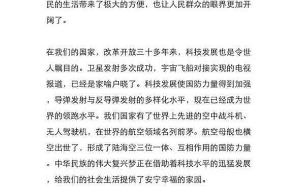谈谈科技发展与社会生活—科技发展对生活的影响