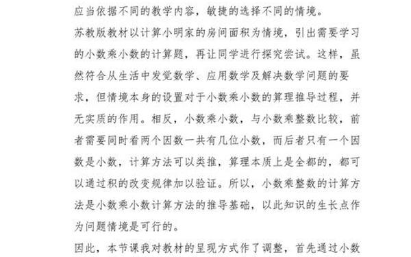 小数乘法教学反思,小数乘法教学反思20篇简短 小数乘法教学反思,小数乘法教学反思20篇简短