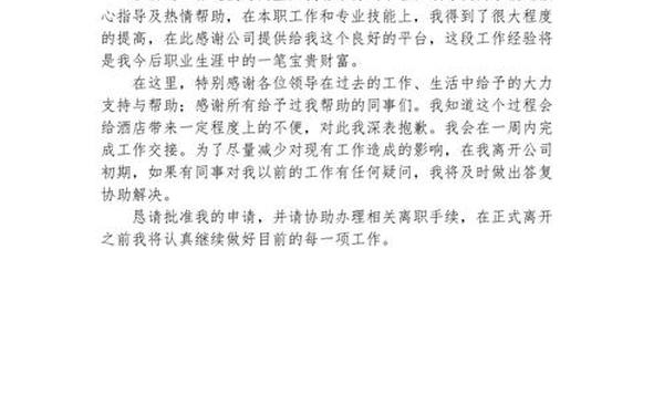 个人原因辞职理由_最简单的个人辞职原因范文