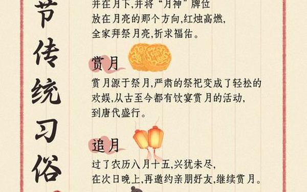 中秋节的习俗,中秋节的风俗 50字