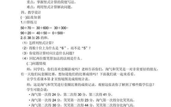 二年级数学上册教案(小学数学优秀教案50篇)