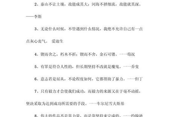 坚持不懈名言;坚持到底的励志名言
