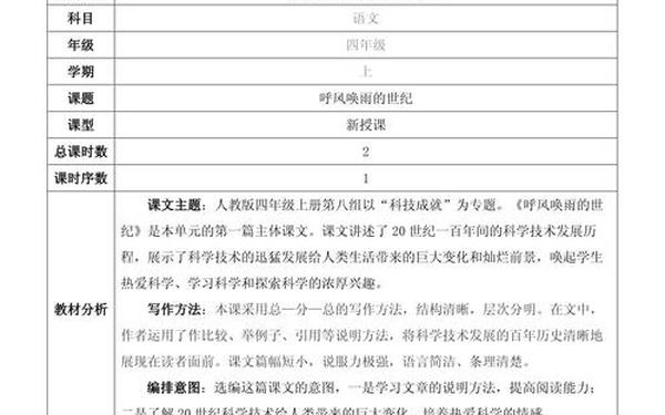 呼风唤雨的世纪教学设计;呼风唤雨的教案教学重点 呼风唤雨的世纪教学设计;呼风唤雨的教案教学重点