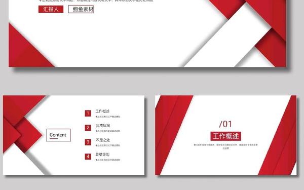 工作总结ppt范文个人 年度工作概述ppt内容 工作总结ppt范文个人 年度工作概述ppt内容