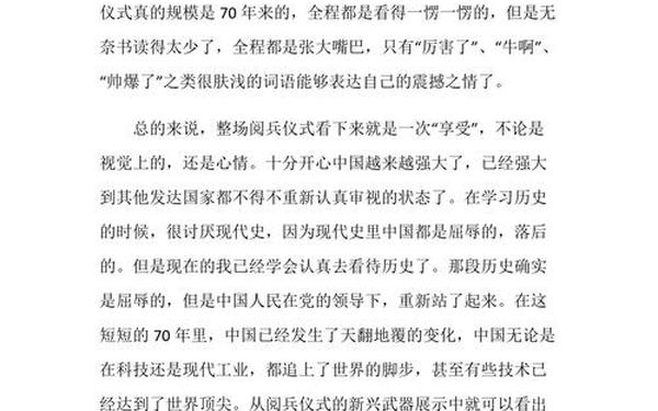 阅兵2019观后感—2019新闻观后感