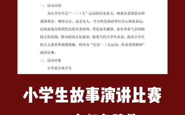 感人的红色故事演讲稿—课前三分钟名人故事