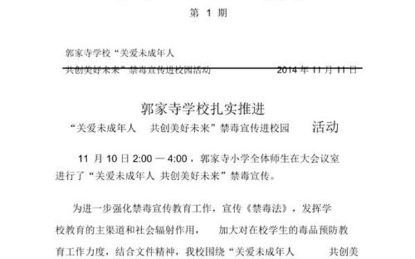 6.26禁毒宣传简报-春节禁毒宣传简报