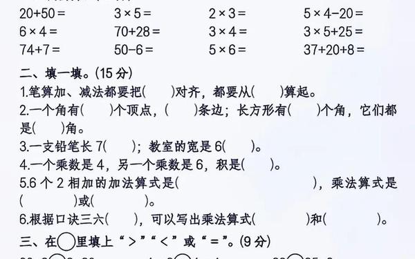 二年级数学上册试卷题(二年级下册试卷可打印) 二年级数学上册试卷题(二年级下册试卷可打印)