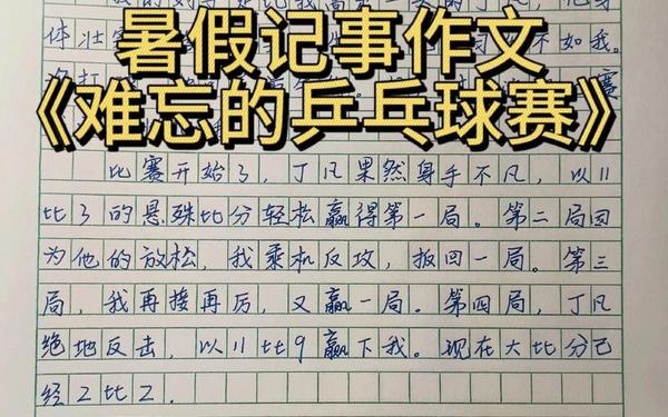 乒乓球赛总结—乒乓球比赛总结范文