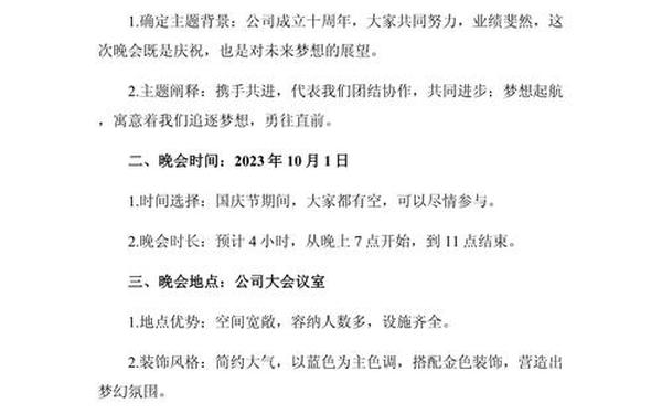 文艺演出方案-文艺活动的策划