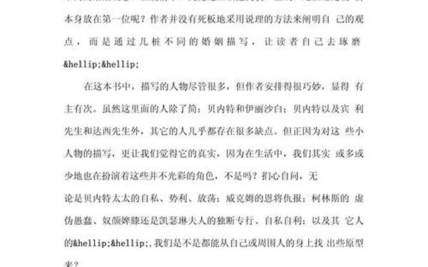 傲慢与偏见读后感 傲慢与偏见想表达什么