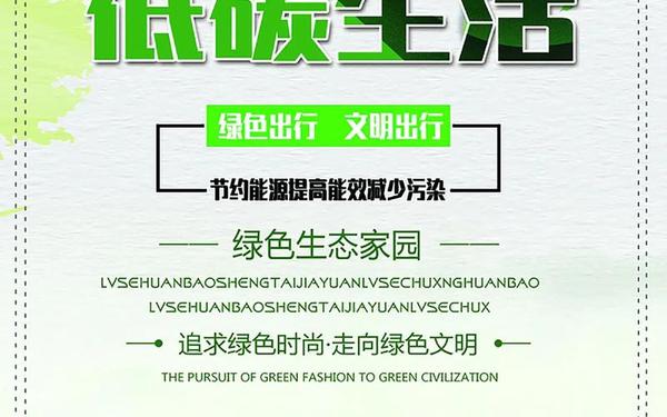 低碳生活从我做起_低碳生活的定义和意义