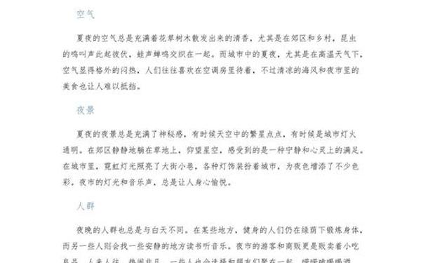 我喜欢夏天的夜晚写一段话—夏天的夜晚是什么样的写一段话