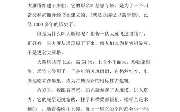 名胜古迹作文 名胜古迹三年级300