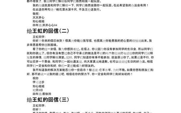 给王虹的回信—给王虹的一封信350字