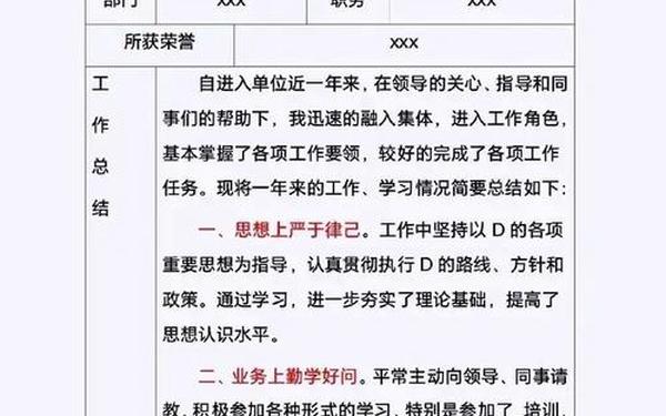 副校长年度考核表个人工作总结 副校长考核谈话怎么评价领导