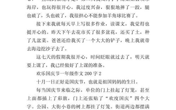 国庆节作文三年级300字左右—国庆节放假作文200字三年级