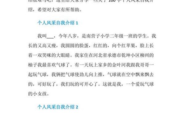 大学生个人简介100字、自我介绍200字