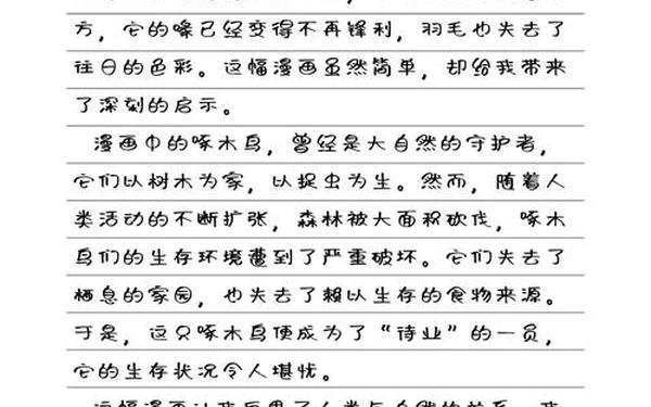 漫画的启示作文待业啄木鸟-待业啄木鸟漫画寓意