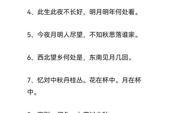 中秋节的古诗佳句—中秋节的精美句子