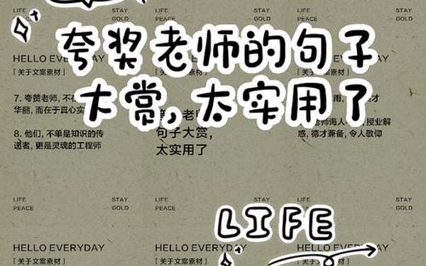 夸奖老师的简短句子_夸赞老师优秀的句子