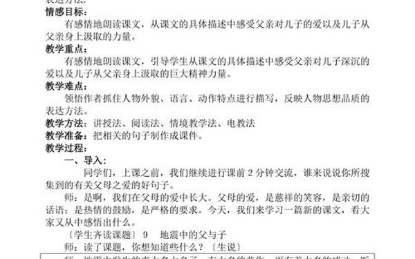 地震中的父与子教案_《地震中的父与子》