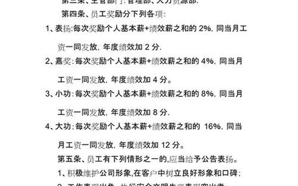 公司的规章制度、员工管理制度及处罚规定 公司的规章制度、员工管理制度及处罚规定