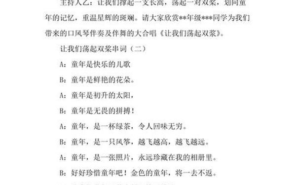 众人划桨开大船串词,众人划桨开大船报幕词