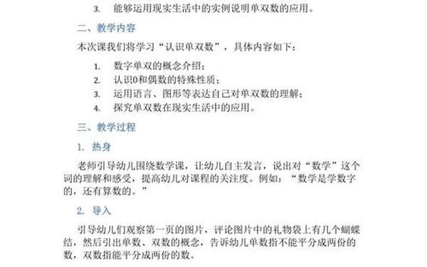 大数的认识教案_认识50以内的数公开课 大数的认识教案_认识50以内的数公开课