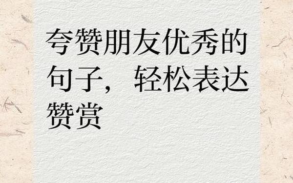 赞赏的近义词-赞美和赞赏是近义词吗