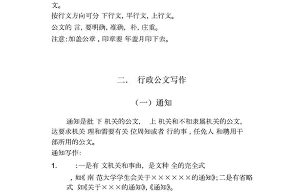 公文写作范文50篇;公文写作与范例大全