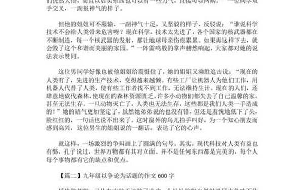 争论作文500字_《争论》600字初中