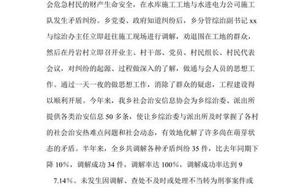 平安建设汇报材料—乡镇平安建设工作情况汇报