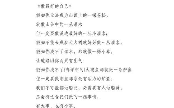 董卿朗诵《做最好的自己》 《做最好的自己》诗歌原文是什么