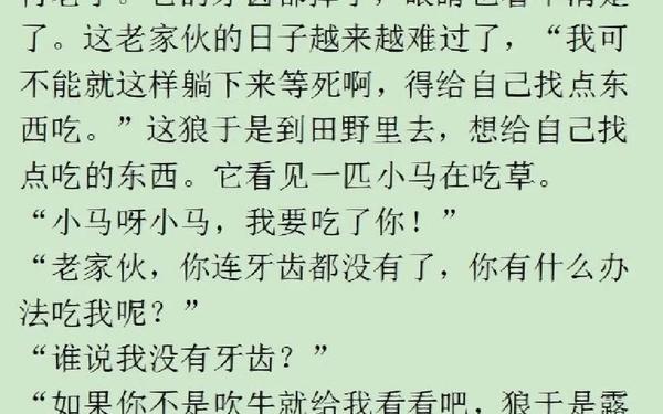 7一8岁儿童睡前故事—儿童睡前故意大全牛