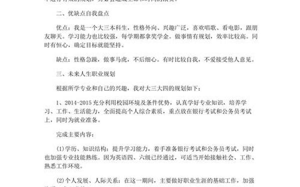 个人职业规划简短;职业规划简短几句话