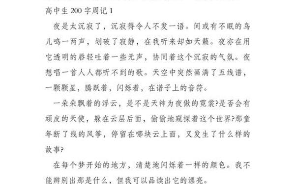 高中周记500字随笔—周记200字高中励志