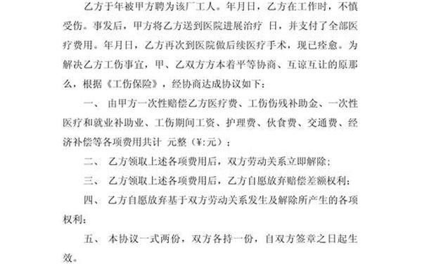工伤赔偿协议书,因工伤辞职申请书怎么写辞职