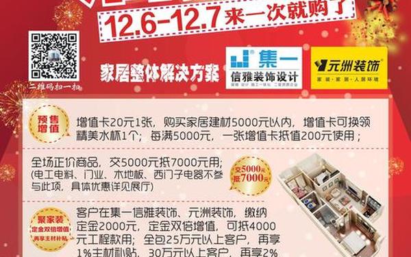 家居建材活动主题,促销活动主题名称大全 家居建材活动主题,促销活动主题名称大全
