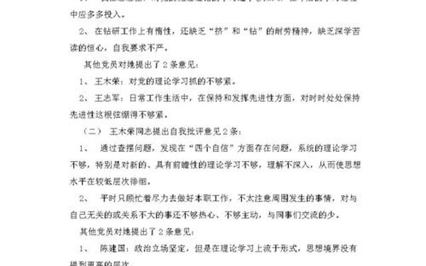 党员互评缺点100条 党员互评缺点简短200条