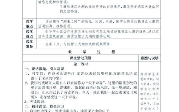 观潮教学实录 观潮教学设计一等奖