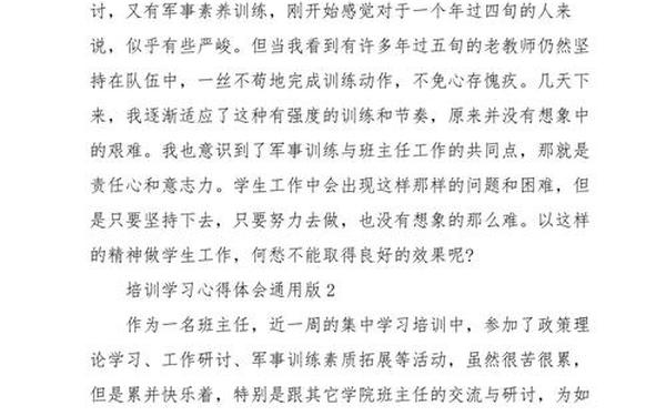 培训心得总结怎么写(学员培训心得总结)
