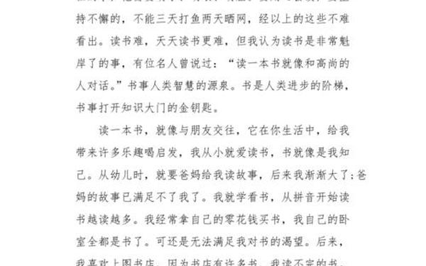 我的读书生活,关于读书的记叙文600字