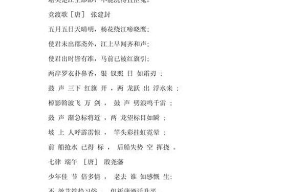 关于端午节的诗句、关于端午节的俗语 关于端午节的诗句、关于端午节的俗语