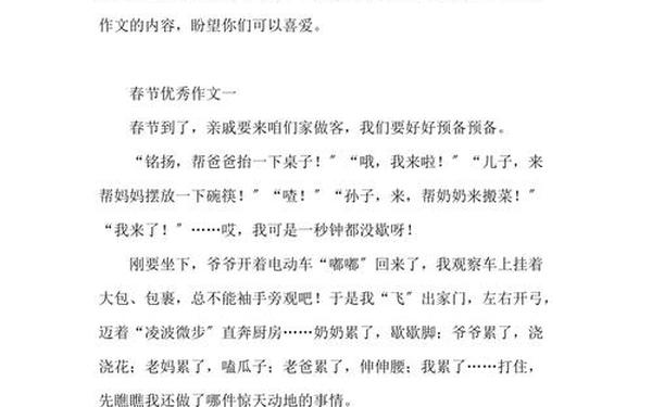 关于春节的作文500字作文,过年的作文500字左右