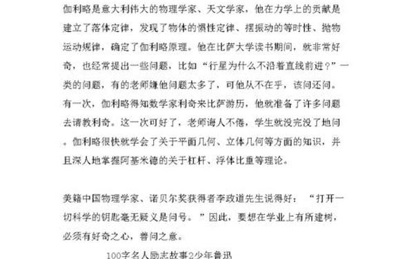 15个名人励志故事100字左右、残疾人名人的成功事迹