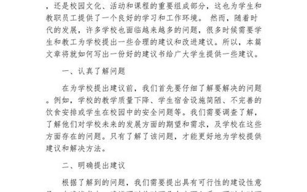 我对学校建议10条简短-对学校的其他建议