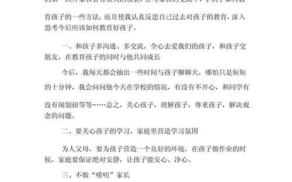 小学家长育儿心得(家长心得100字简短)