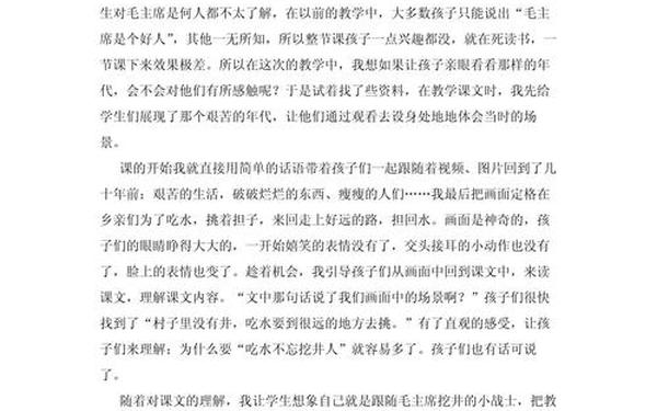 吃水不忘挖井人反思—吃水不忘教学反思简短 吃水不忘挖井人反思—吃水不忘教学反思简短