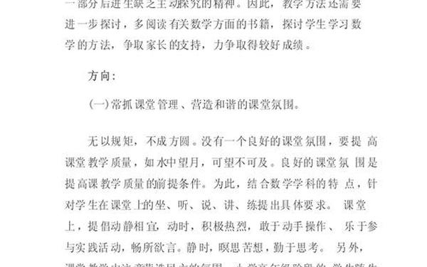 数学教学反思20篇简短-小学数学反思简短20字